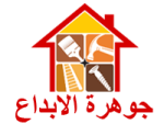شركة صيانة المباني | جوهرة الإبداع