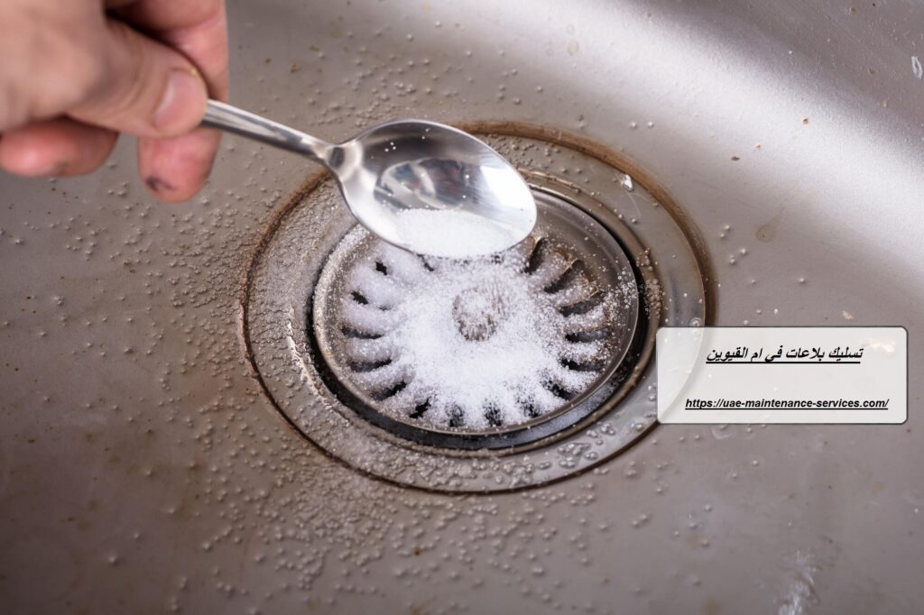 تسليك بلاعات في ام القيوين