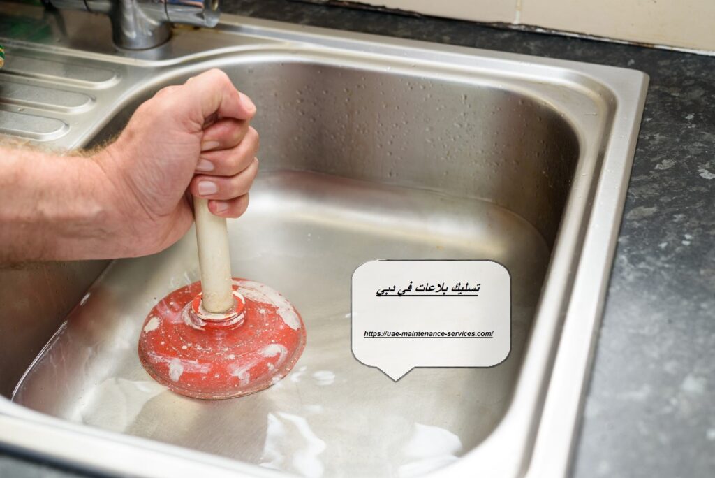 تسليك بلاعات في دبي