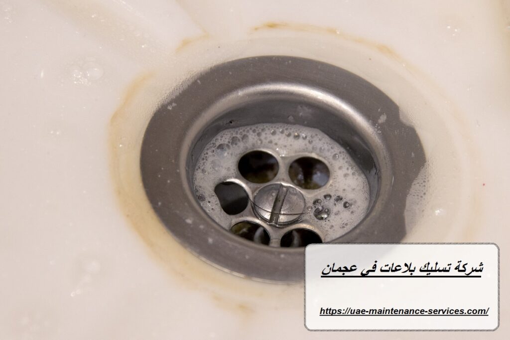 شركة تسليك بلاعات في عجمان