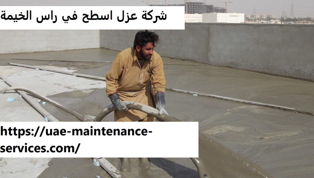 شركة عزل اسطح في راس الخيمة
