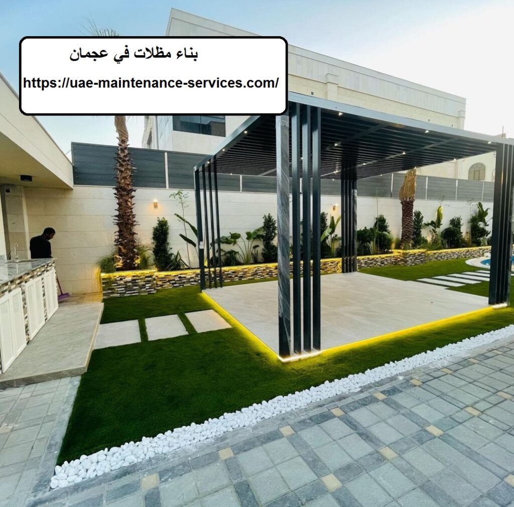 بناء مظلات في عجمان