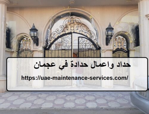 حداد واعمال حدادة في عجمان |0567090686| الحدادة واللحام