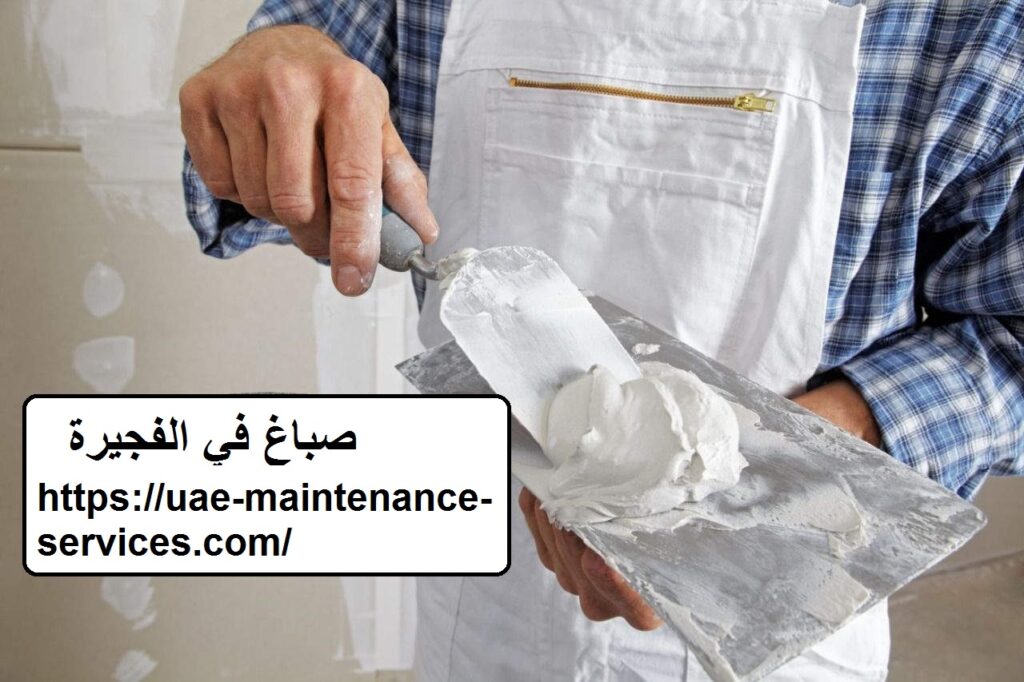 صباغ في الفجيرة