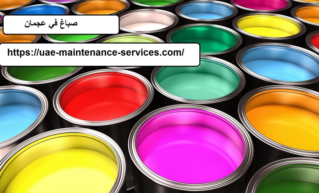 صباغ في عجمان